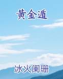 黄金遁